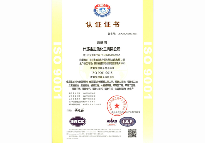 ISO9001認(rèn)證證書(shū)